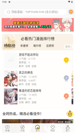 顶级漫画 安卓版手机软件app截图