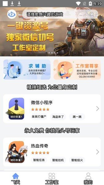 飞天助手 app官网版手机软件app截图