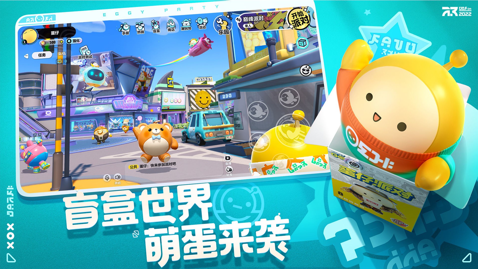 蛋仔派对 官服手游手游app截图