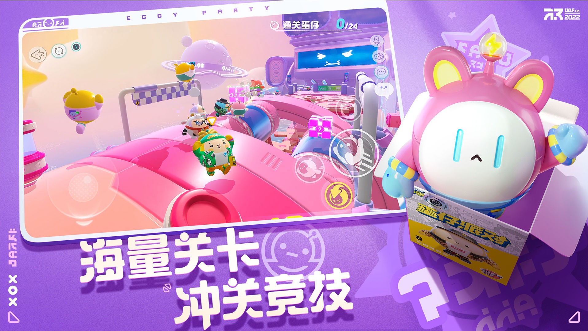 蛋仔派对 官服手游手游app截图