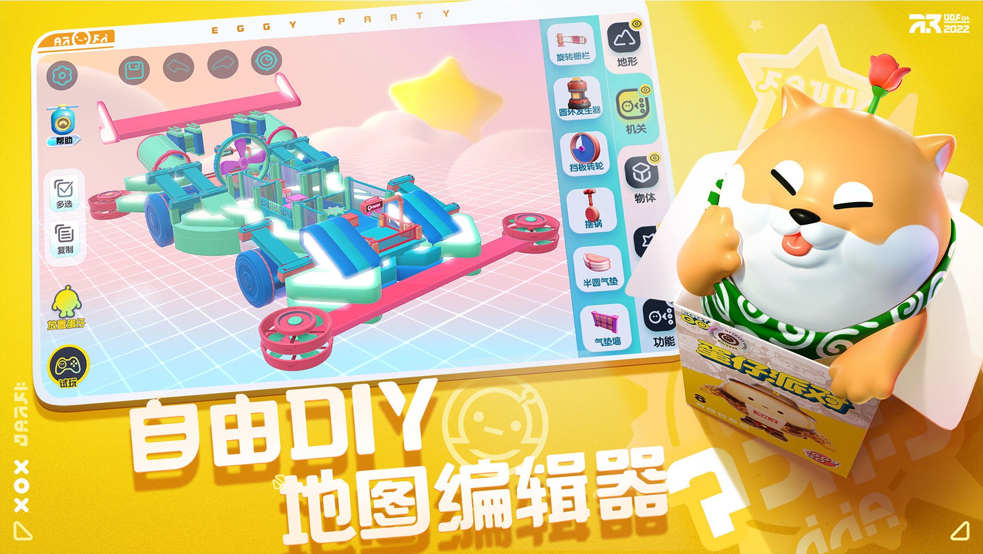 蛋仔派对 官服手游手游app截图
