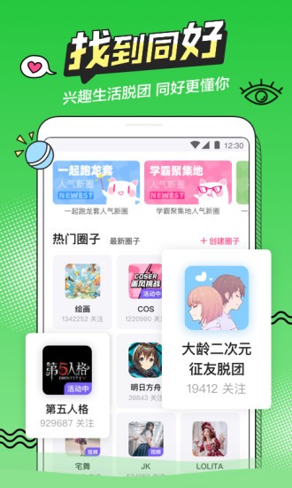 B次元手机软件app截图