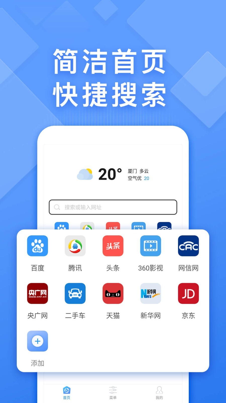 快搜浏览器 app