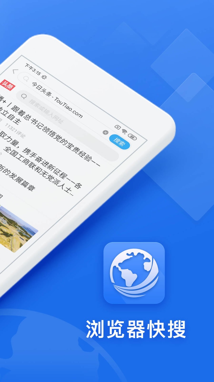 快搜浏览器 app手机软件app截图