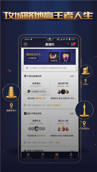 王者人生 app官方版手游app截图