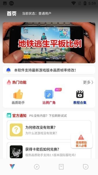 极热画质助手 国际服手机软件app截图