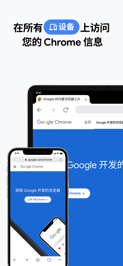 Google Chrome 安卓版手机软件app截图