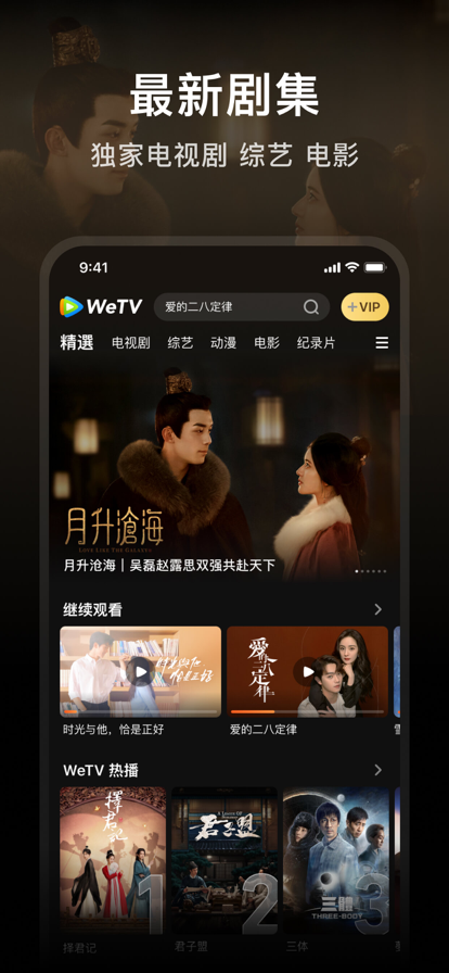WeTV 海外版手机软件app截图