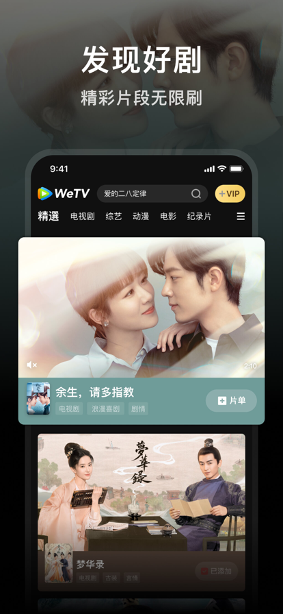 WeTV手机软件app截图