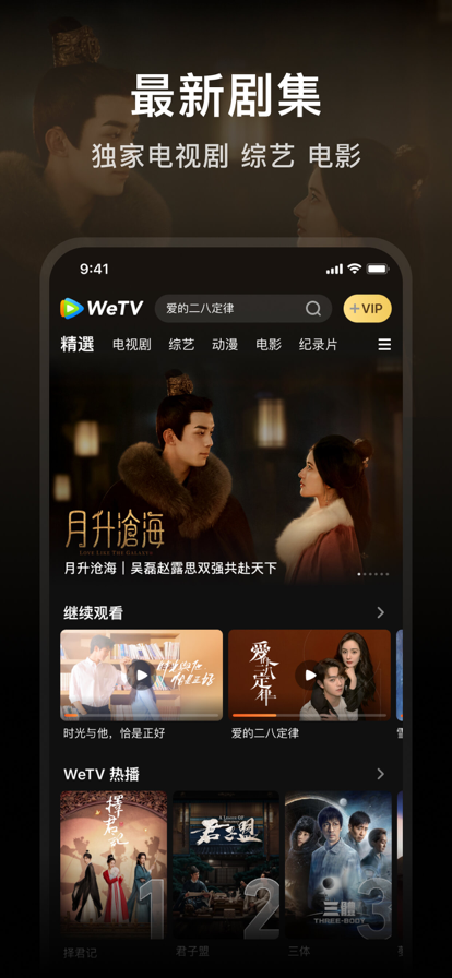 WeTV手机软件app截图