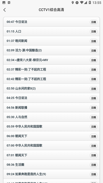 天途iptv电视直播 安卓版手机软件app截图