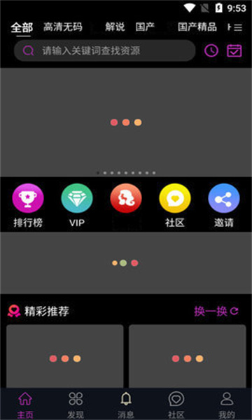 蕾丝app视频手机软件app截图