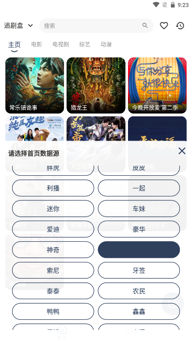 追剧盒手机软件app截图