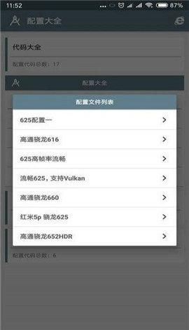 小雷画质助手 2024最新版手机软件app截图