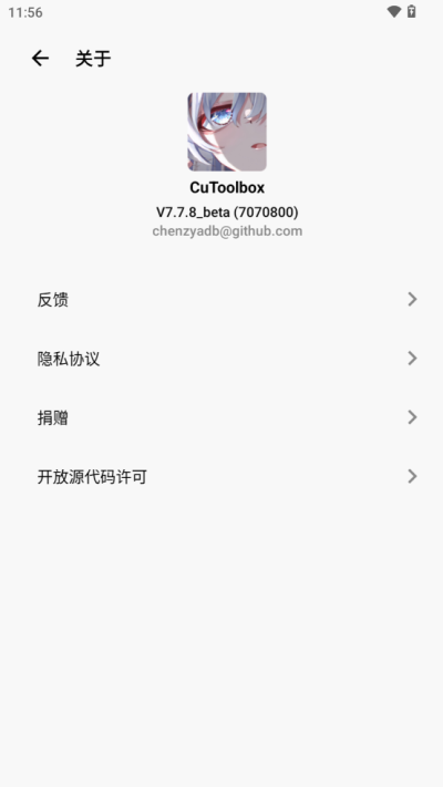 CuToolbox 调度工具箱手机软件app截图