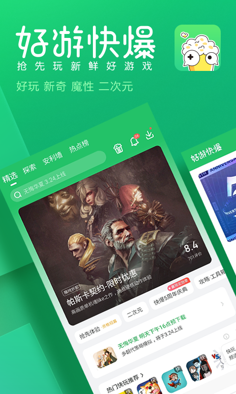 好游快爆app 下载最新版手机软件app截图