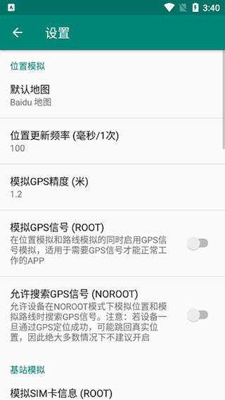 Fake Location 官方版手机软件app截图