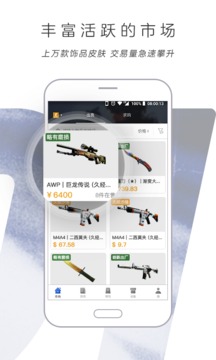 网易buff 饰品交易平台手机软件app截图