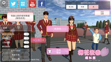 樱花校园模拟器 官方正版入口手游app截图