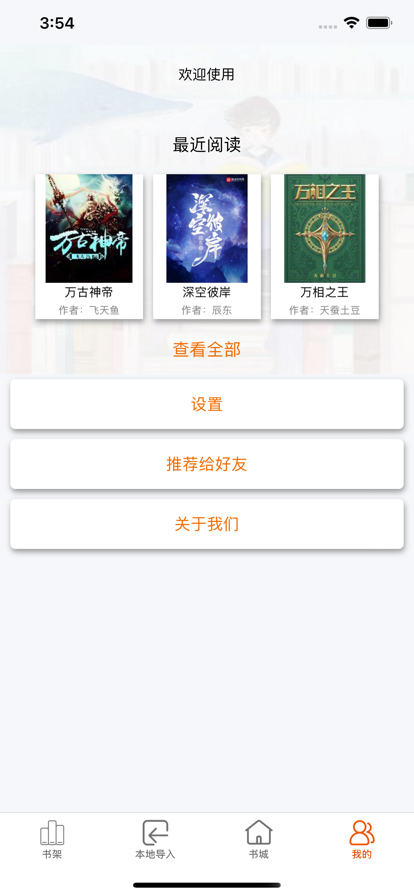 小虫追书手机软件app截图