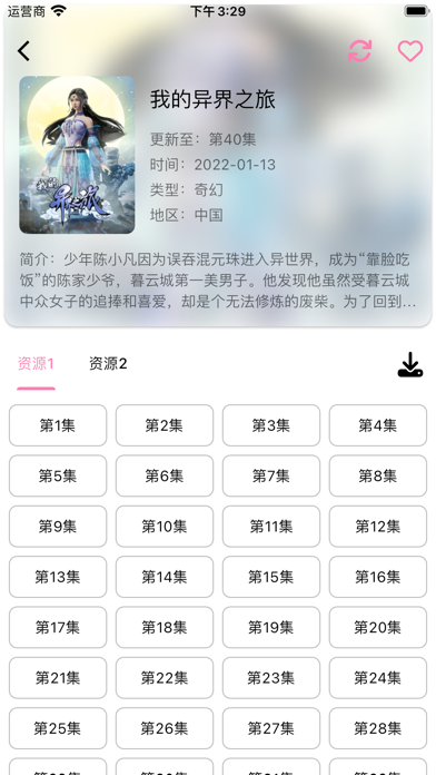 番剧手机软件app截图