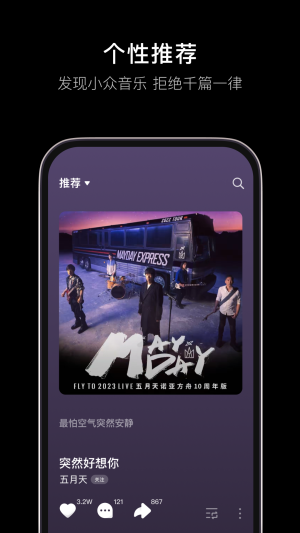 汽水音乐 机车版手机软件app截图