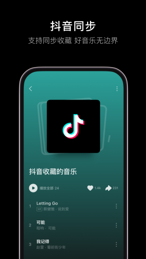 汽水音乐 机车版手机软件app截图