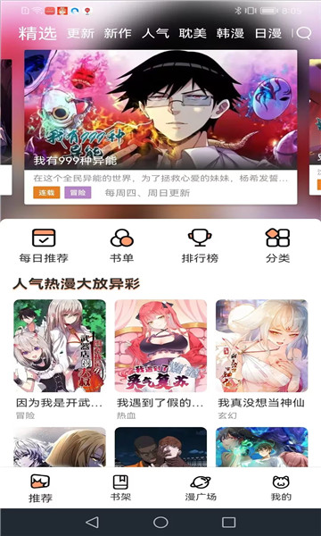 喵趣漫画 2024正版手机软件app截图