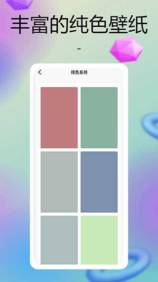 彩虹多多壁纸 免费版手机软件app截图