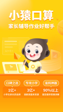 小猿口算 官方版手机软件app截图