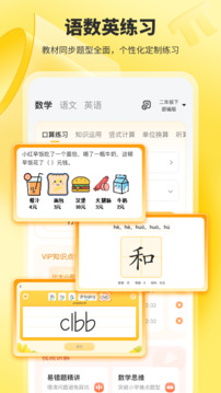 小猿口算 官方版手机软件app截图