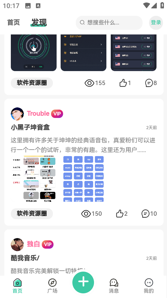 星域社区 最新版手机软件app截图