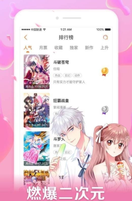 口子番漫画手机软件app截图