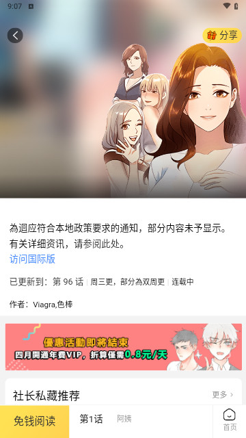 顶级漫画 app下载手机软件app截图