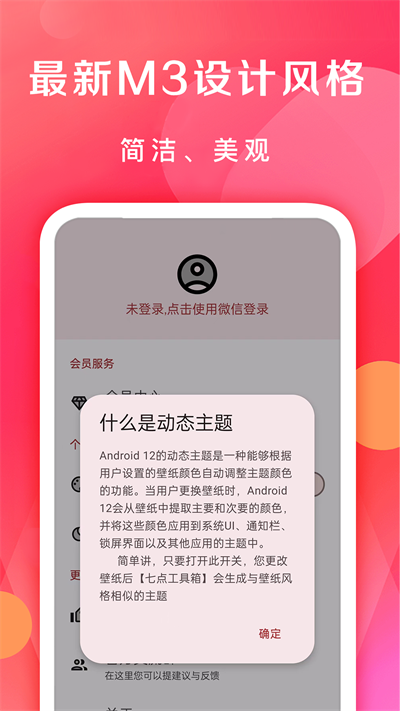 七点工具箱 最新版手机软件app截图