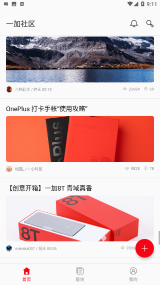 一加社区 app下载官网最新版手机软件app截图