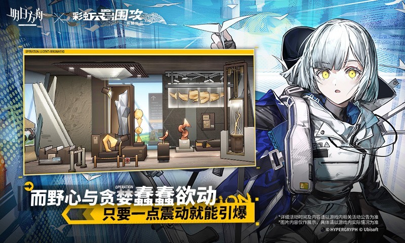 明日方舟 官网入口手游app截图