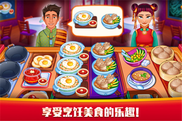 指尖中餐厅 最新版手游app截图