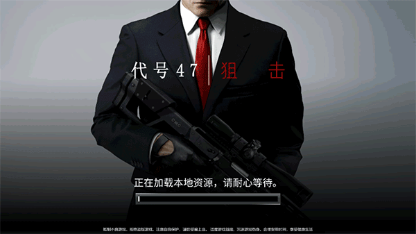 代号47狙击 中文版手游app截图