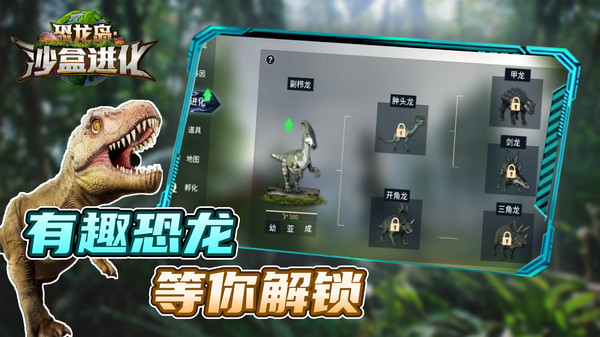 恐龙岛：沙盒进化 最新版手游app截图