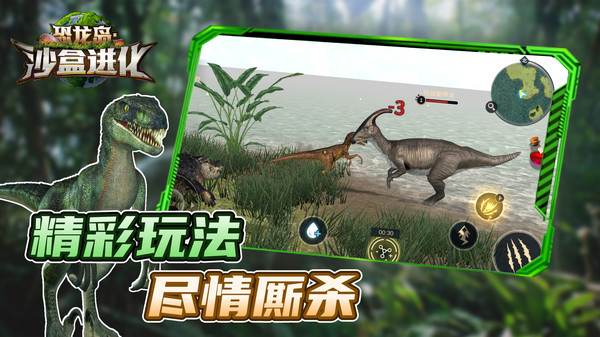 恐龙岛：沙盒进化 正版手游手游app截图