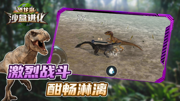 恐龙岛：沙盒进化 正版手游手游app截图