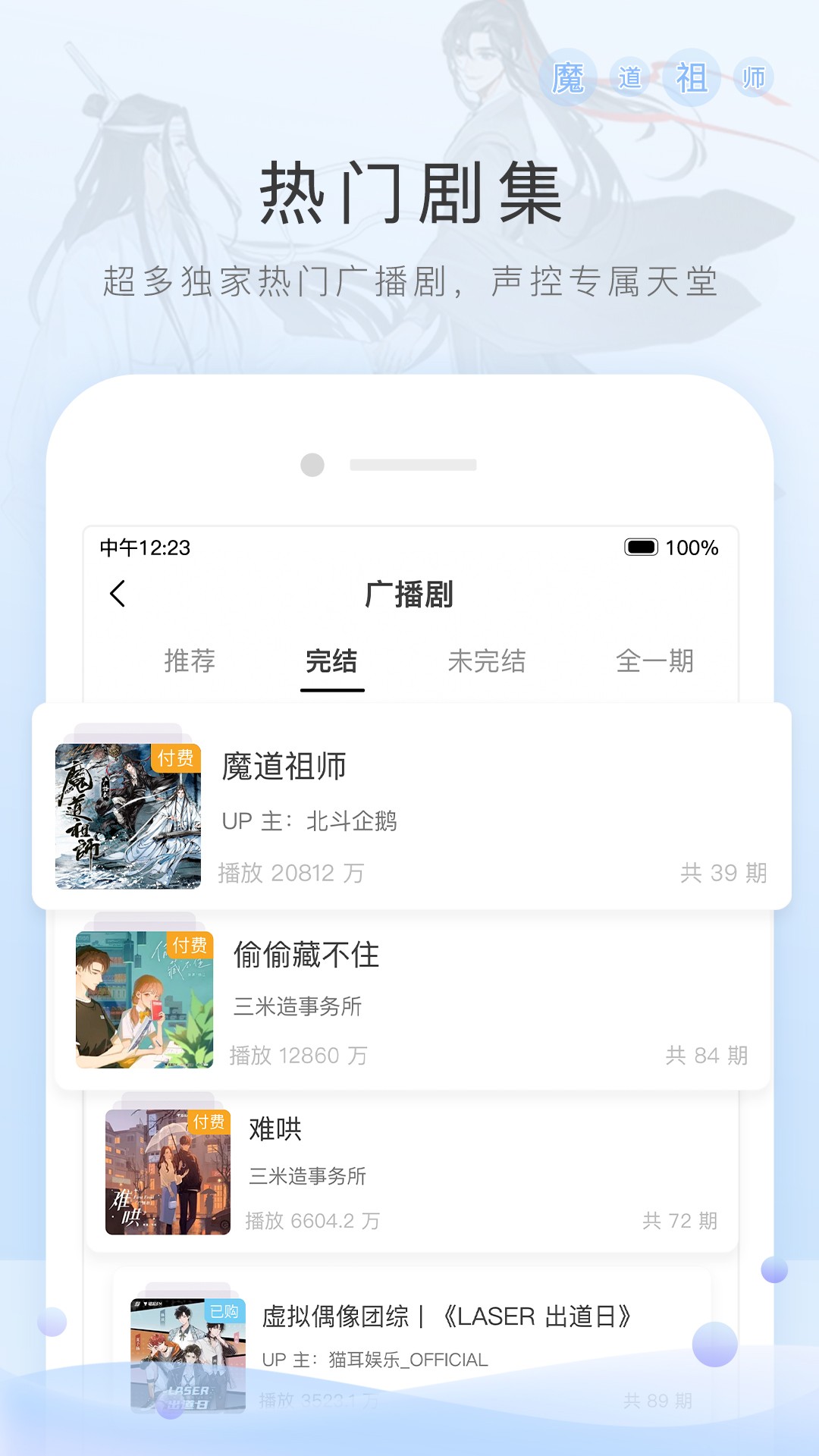 猫耳fm 官网网页版手机软件app截图