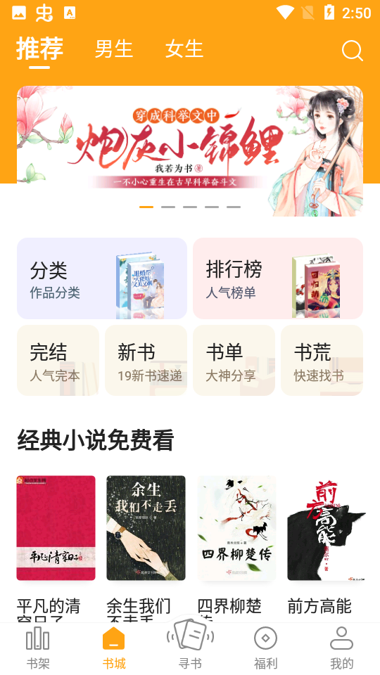 笔趣阁 橙色旧版本手机软件app截图