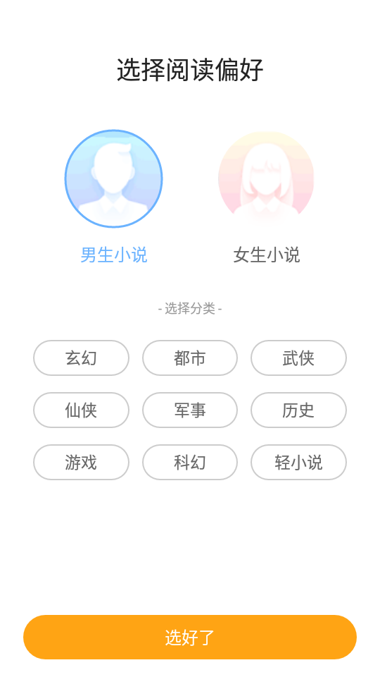 笔趣阁 橙色旧版本手机软件app截图