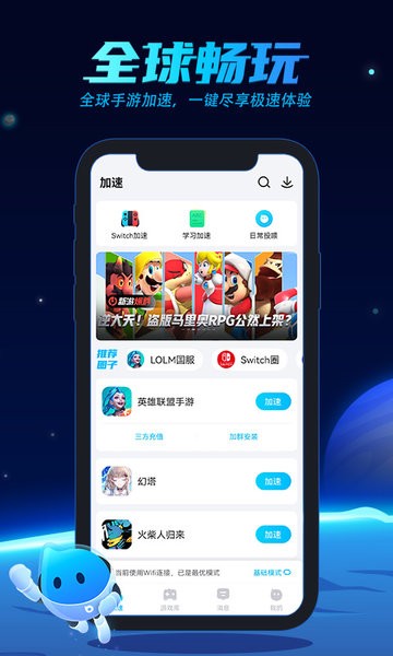 biubiu加速器 手游手游app截图