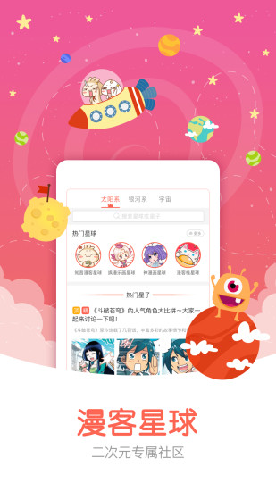 知音漫客 官网版手机软件app截图