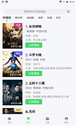 万国影院 免费追剧app手机软件app截图