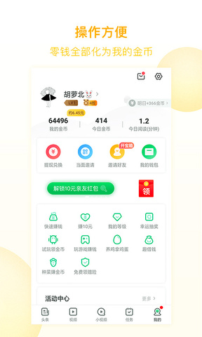 趣头条极速版 官方免费下载手机软件app截图