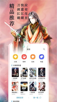 笔趣阁 无广告纯净版蓝色手机软件app截图